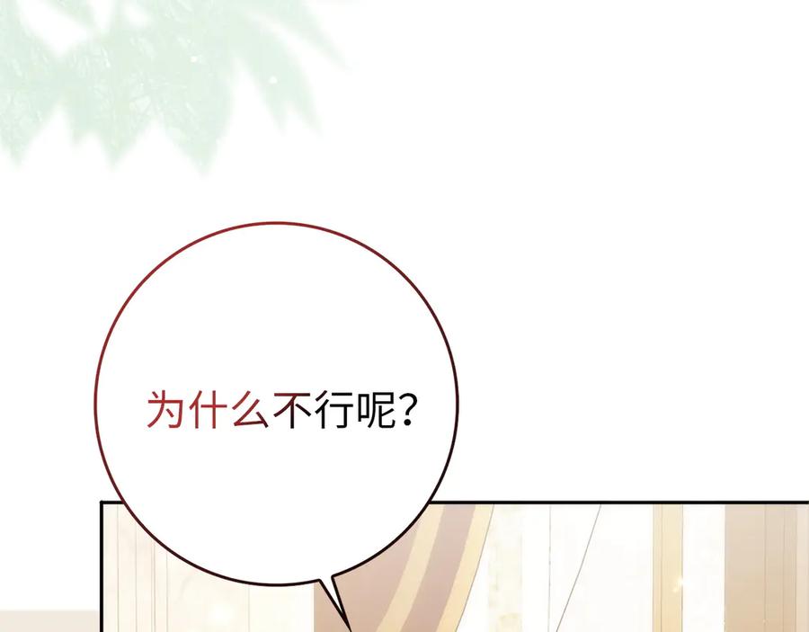 扔掉的渣男，绝不再捡！ 第94话 恍惚的爱 第15页