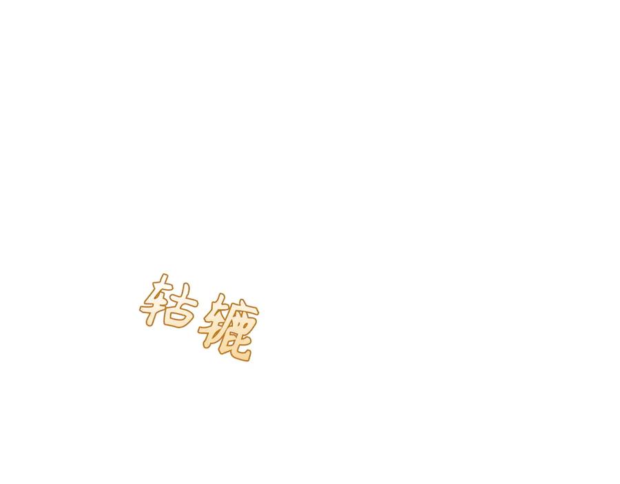 扔掉的渣男，绝不再捡！ 第94话 恍惚的爱 第154页