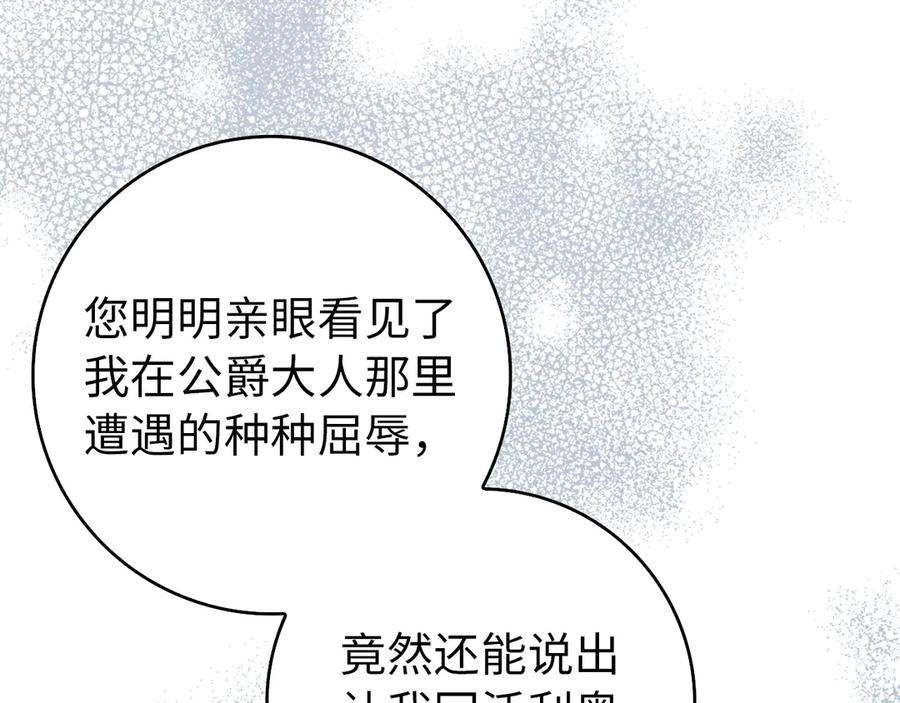 扔掉的渣男，绝不再捡！ 第94话 恍惚的爱 第162页