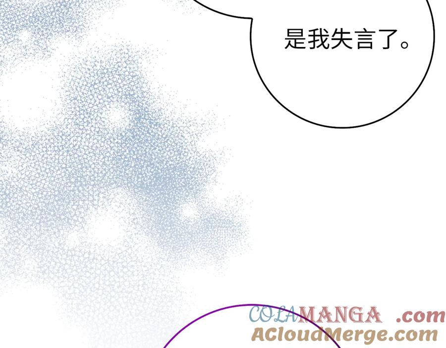 扔掉的渣男，绝不再捡！ 第94话 恍惚的爱 第165页