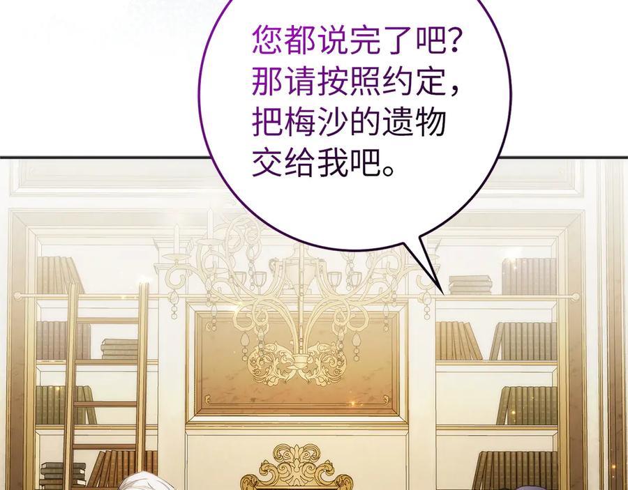 扔掉的渣男，绝不再捡！ 第94话 恍惚的爱 第166页