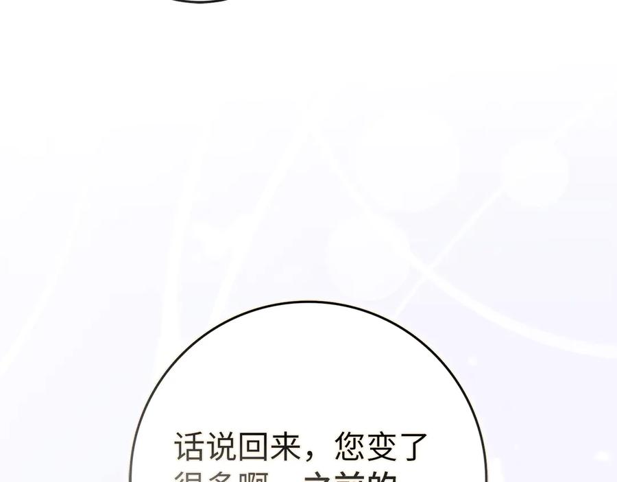 扔掉的渣男，绝不再捡！ 第94话 恍惚的爱 第168页