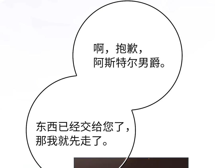 扔掉的渣男，绝不再捡！ 第94话 恍惚的爱 第172页