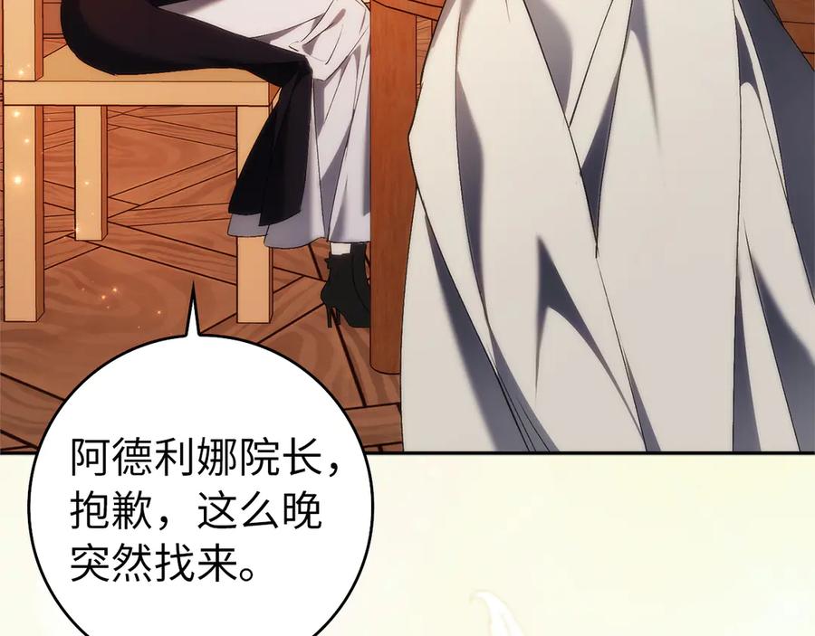 扔掉的渣男，绝不再捡！ 第94话 恍惚的爱 第195页