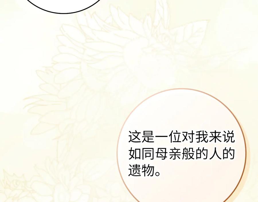 扔掉的渣男，绝不再捡！ 第94话 恍惚的爱 第196页