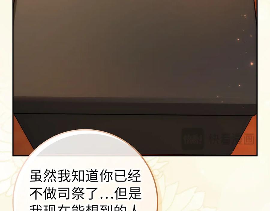 扔掉的渣男，绝不再捡！ 第94话 恍惚的爱 第198页