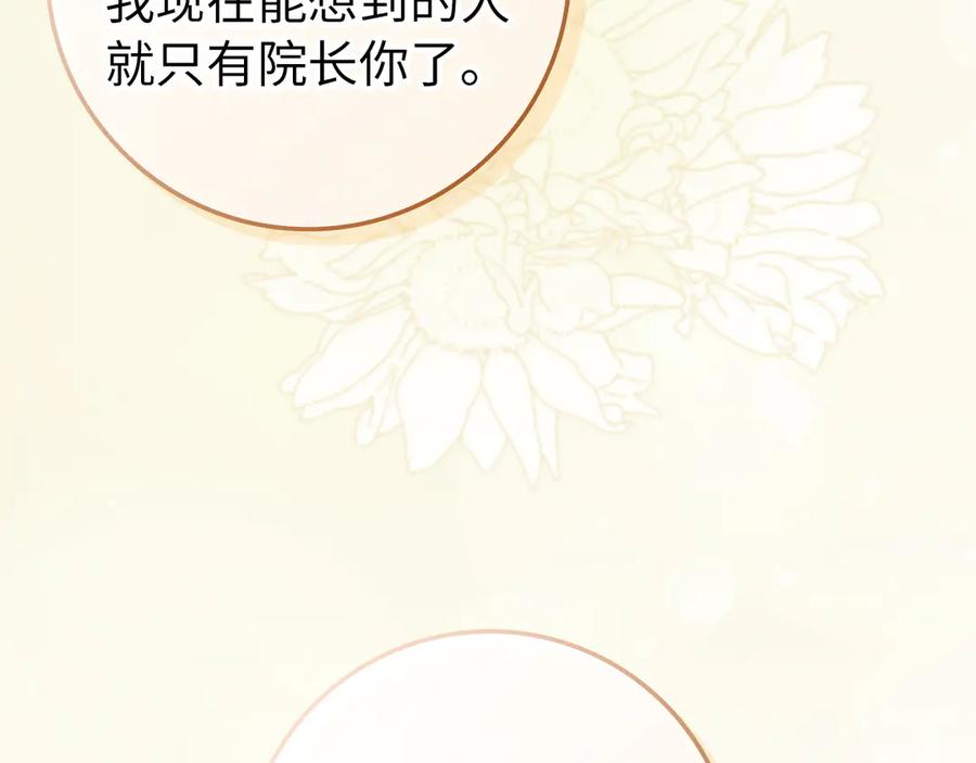 扔掉的渣男，绝不再捡！ 第94话 恍惚的爱 第199页