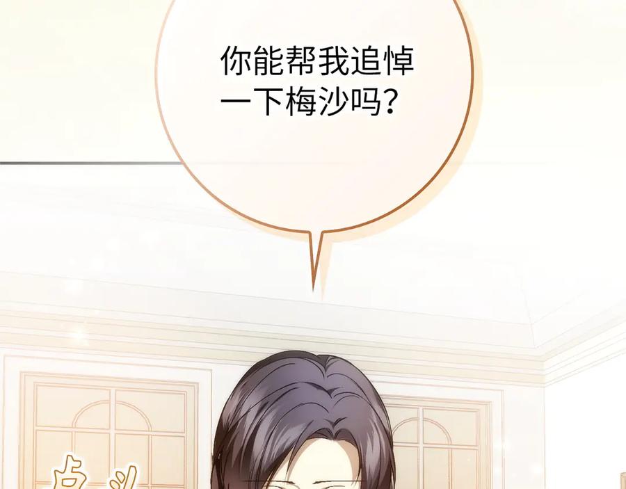 扔掉的渣男，绝不再捡！ 第94话 恍惚的爱 第200页