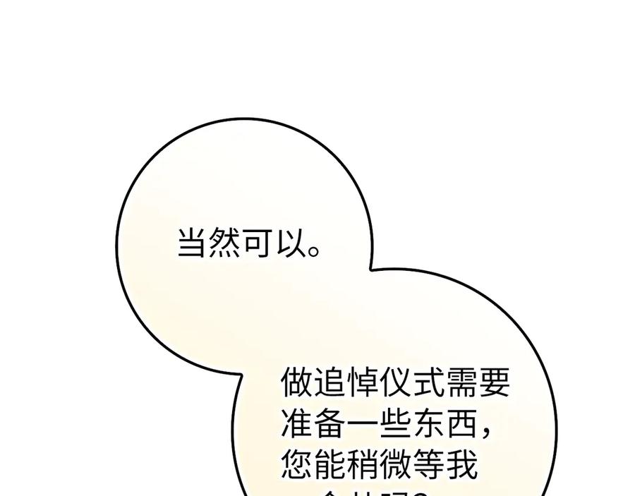 扔掉的渣男，绝不再捡！ 第94话 恍惚的爱 第203页