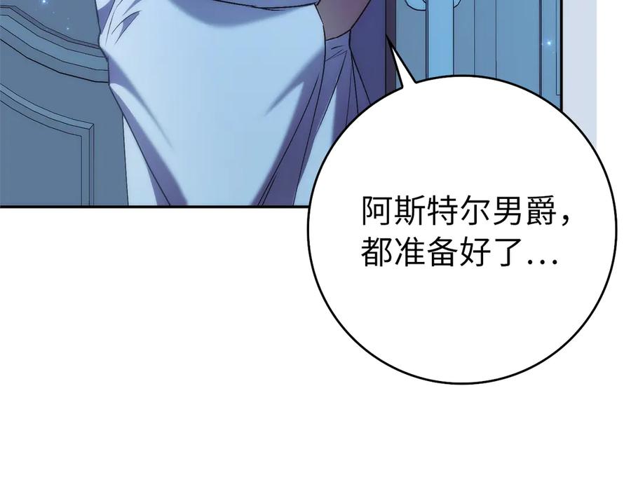 扔掉的渣男，绝不再捡！ 第94话 恍惚的爱 第223页