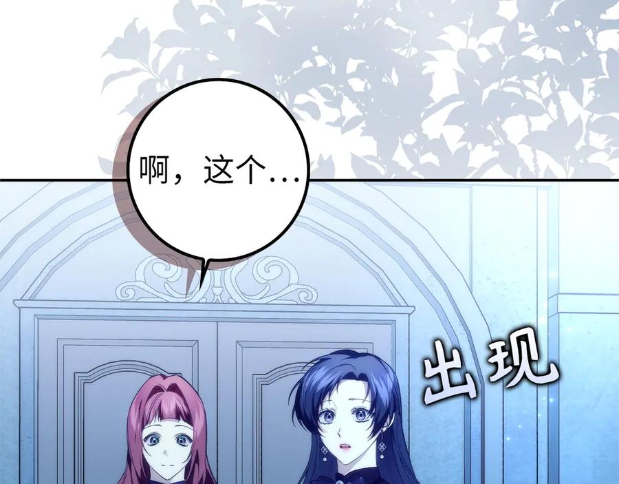 扔掉的渣男，绝不再捡！ 第94话 恍惚的爱 第227页