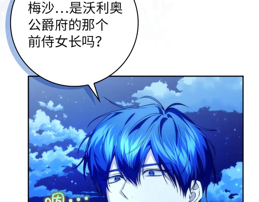 扔掉的渣男，绝不再捡！ 第94话 恍惚的爱 第230页