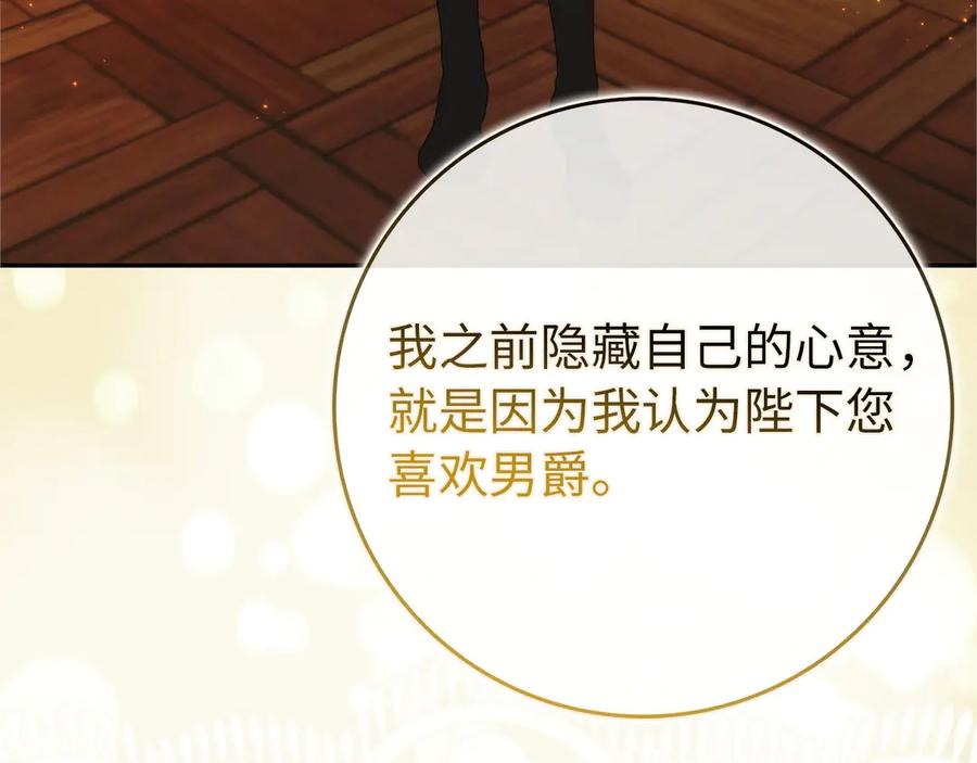 扔掉的渣男，绝不再捡！ 第94话 恍惚的爱 第26页