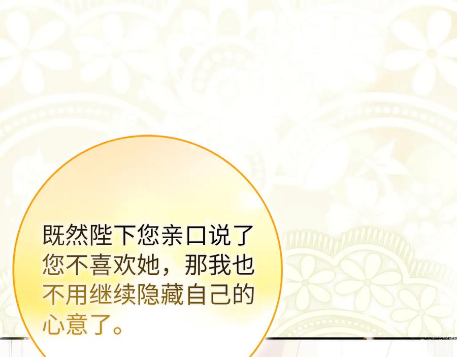 扔掉的渣男，绝不再捡！ 第94话 恍惚的爱 第27页