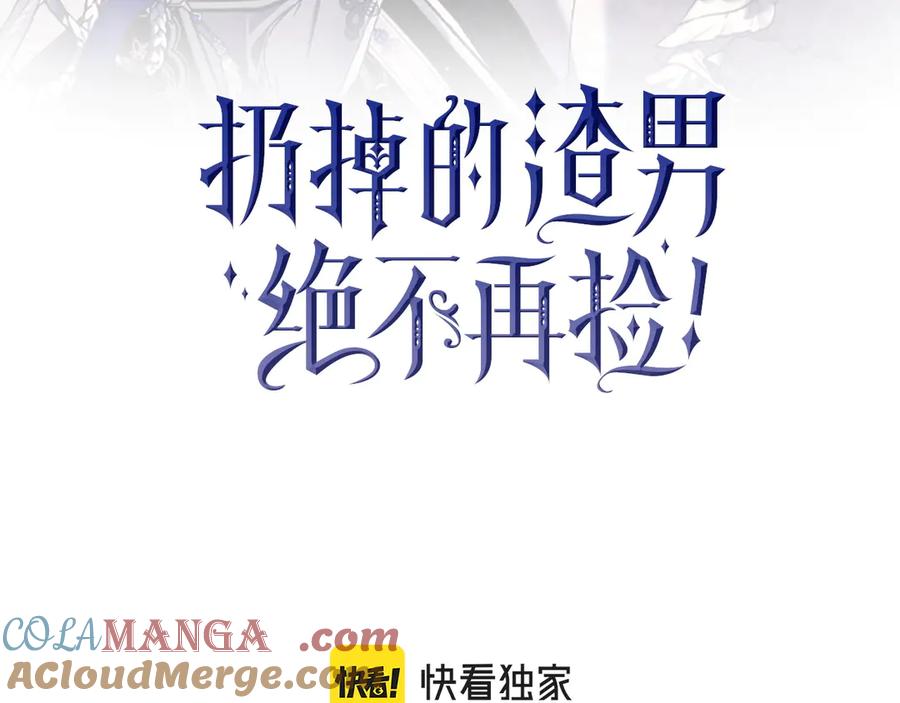 扔掉的渣男，绝不再捡！ 第94话 恍惚的爱 第33页