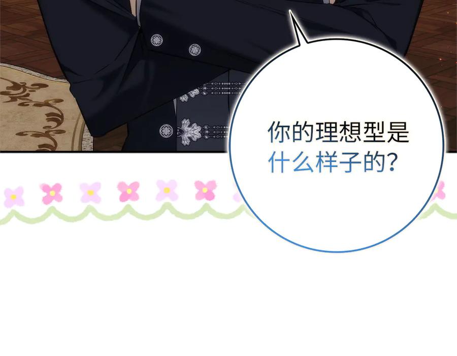 扔掉的渣男，绝不再捡！ 第94话 恍惚的爱 第43页