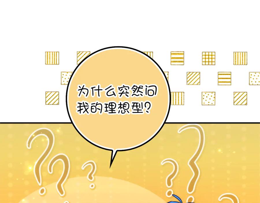扔掉的渣男，绝不再捡！ 第94话 恍惚的爱 第44页