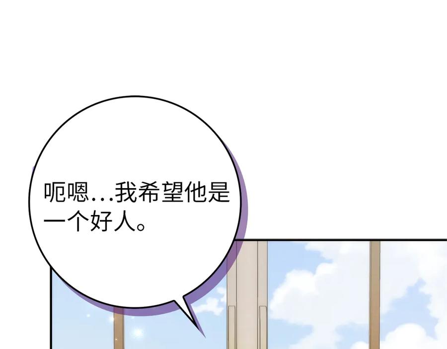 扔掉的渣男，绝不再捡！ 第94话 恍惚的爱 第46页