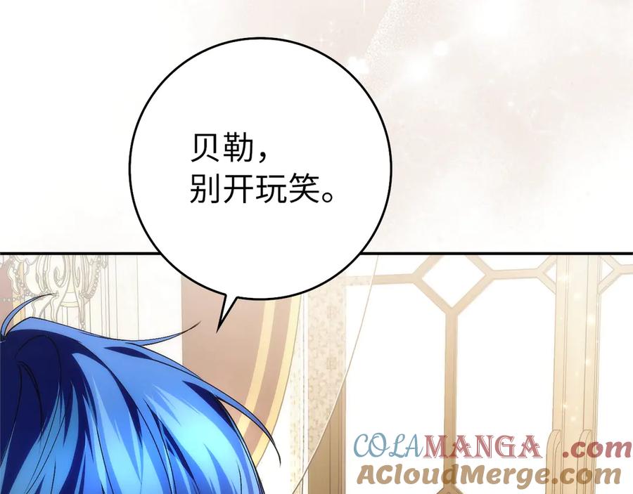 扔掉的渣男，绝不再捡！ 第94话 恍惚的爱 第5页