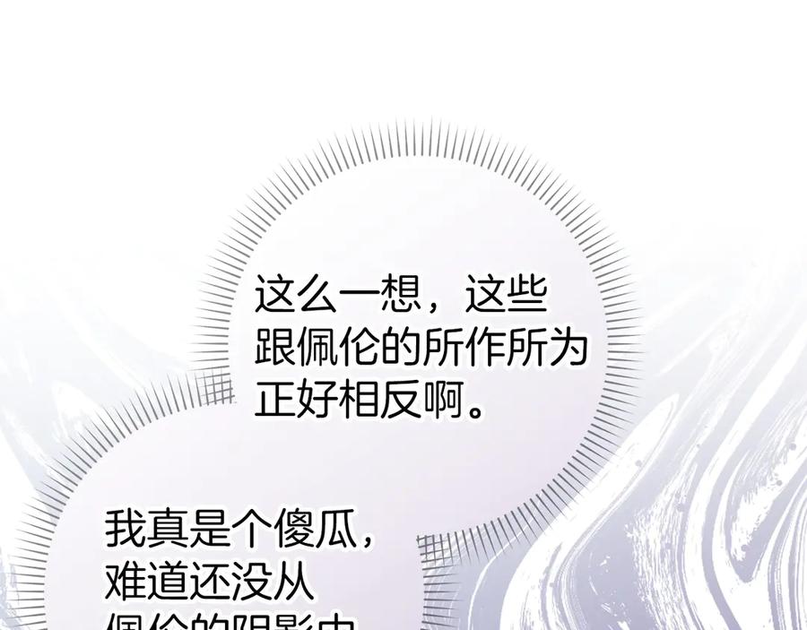 扔掉的渣男，绝不再捡！ 第94话 恍惚的爱 第50页