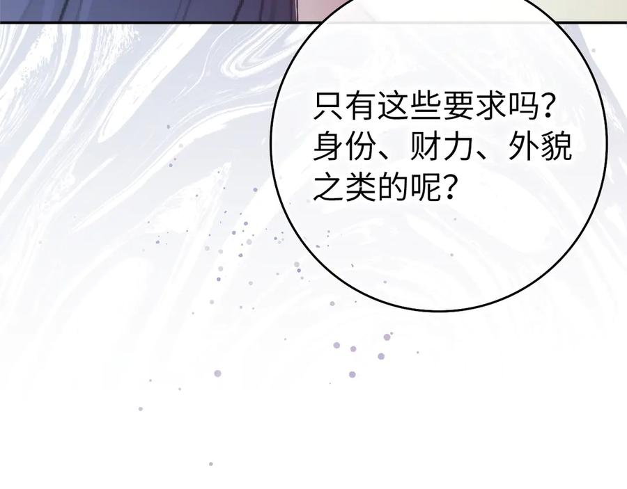 扔掉的渣男，绝不再捡！ 第94话 恍惚的爱 第52页