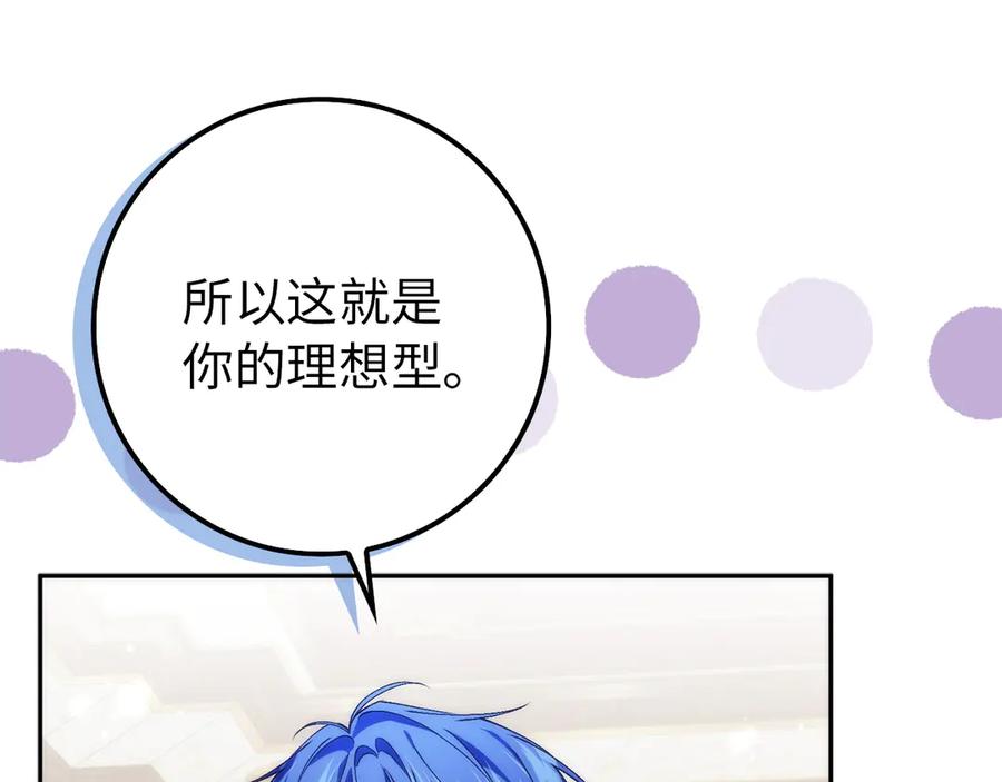 扔掉的渣男，绝不再捡！ 第94话 恍惚的爱 第56页