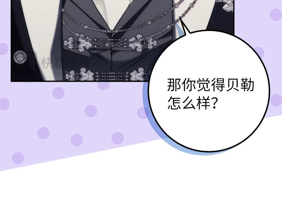 扔掉的渣男，绝不再捡！ 第94话 恍惚的爱 第58页
