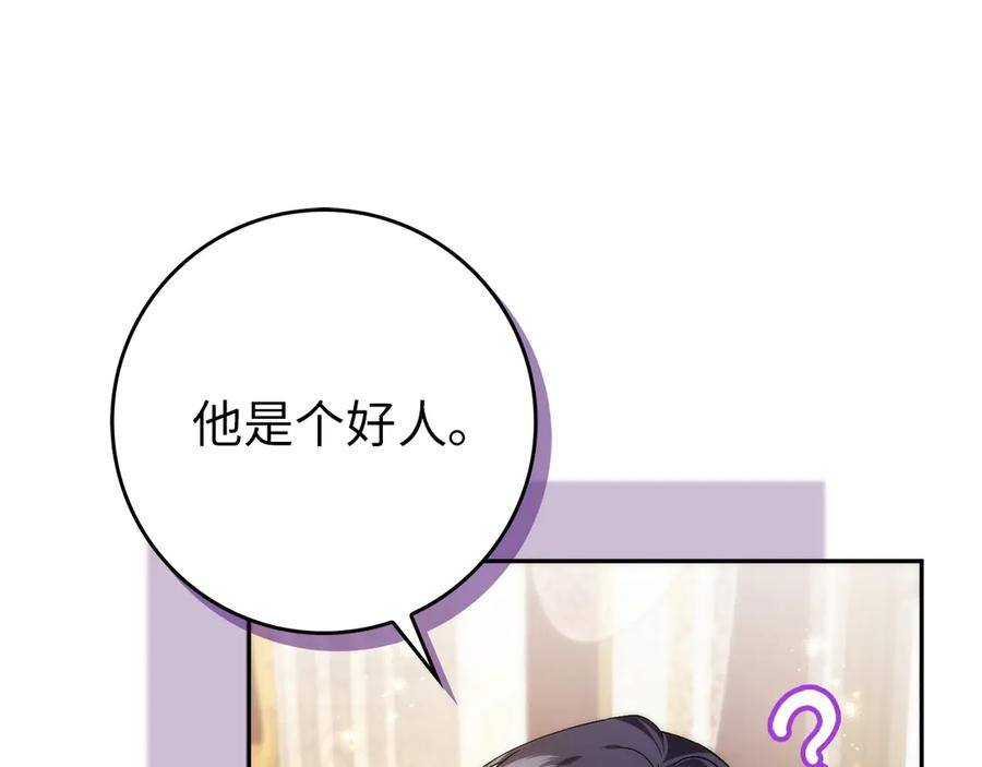 扔掉的渣男，绝不再捡！ 第94话 恍惚的爱 第59页