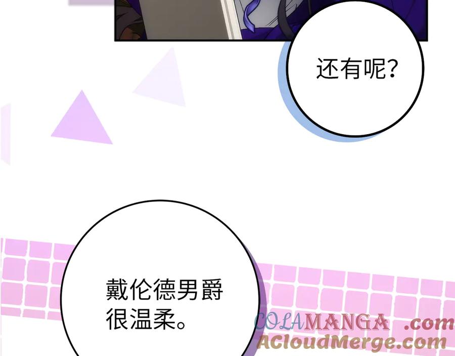 扔掉的渣男，绝不再捡！ 第94话 恍惚的爱 第61页