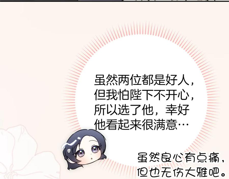 扔掉的渣男，绝不再捡！ 第94话 恍惚的爱 第67页