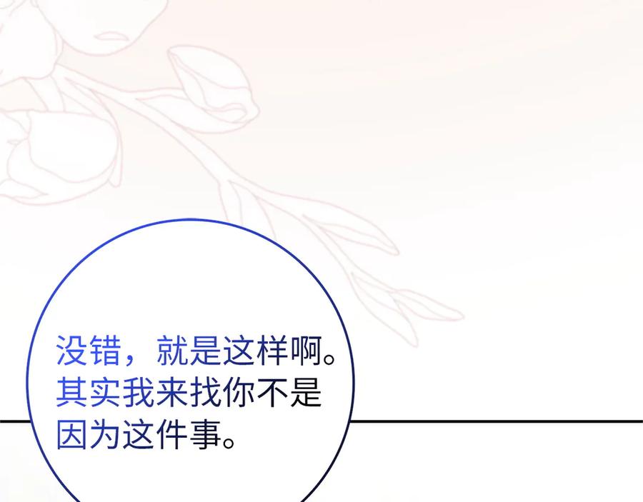 扔掉的渣男，绝不再捡！ 第94话 恍惚的爱 第68页