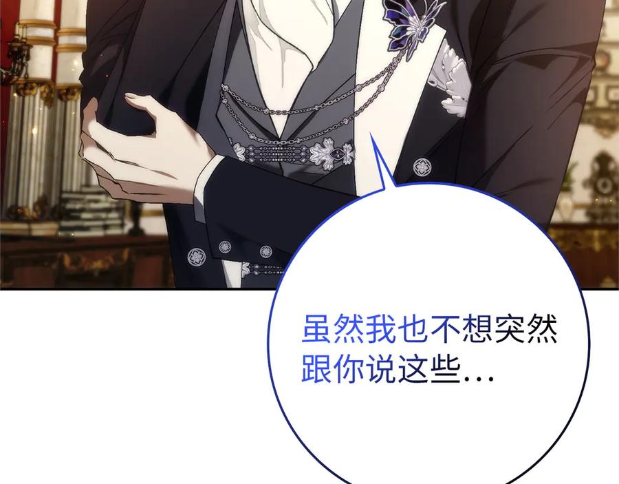扔掉的渣男，绝不再捡！ 第94话 恍惚的爱 第70页