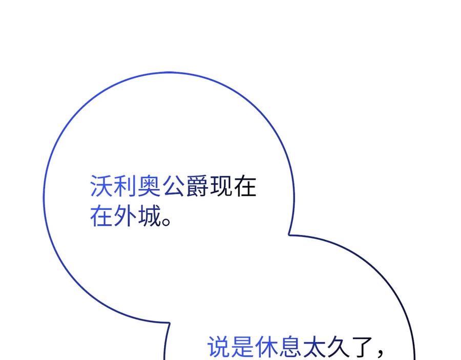 扔掉的渣男，绝不再捡！ 第94话 恍惚的爱 第72页