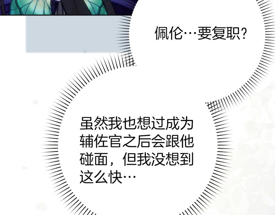 扔掉的渣男，绝不再捡！ 第94话 恍惚的爱 第75页
