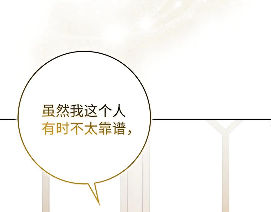 扔掉的渣男，绝不再捡！ 第94话 恍惚的爱 第8页