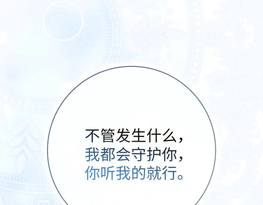 扔掉的渣男，绝不再捡！ 第94话 恍惚的爱 第82页
