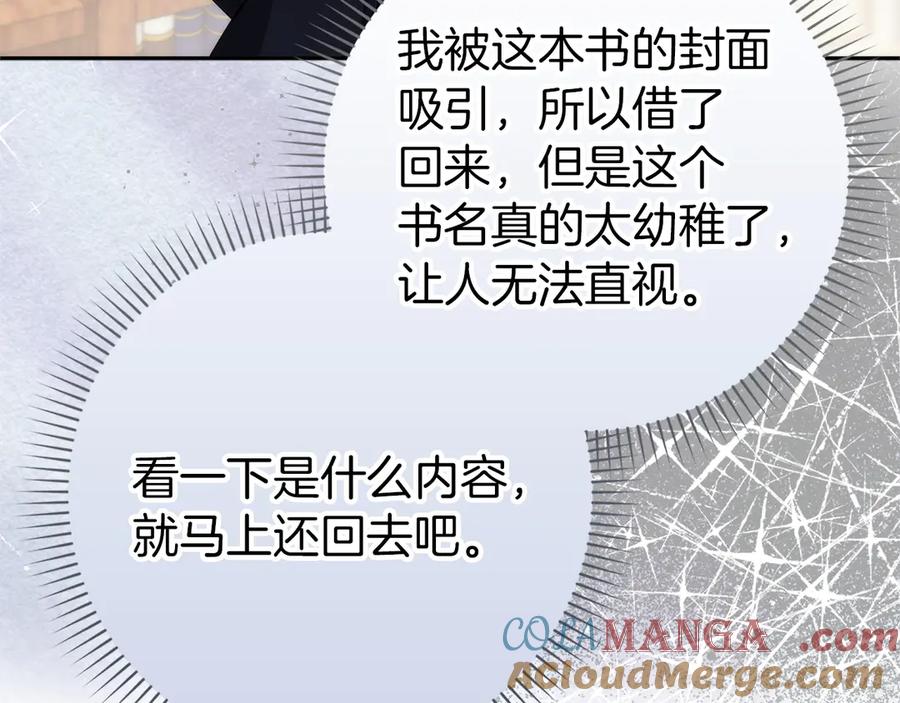 扔掉的渣男，绝不再捡！ 第94话 恍惚的爱 第93页
