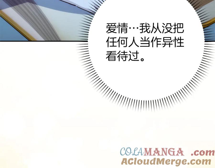 扔掉的渣男，绝不再捡！ 第94话 恍惚的爱 第97页