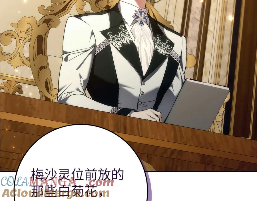 扔掉的渣男，绝不再捡！ 第95话 第121页