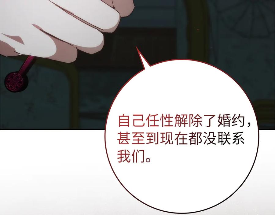 扔掉的渣男，绝不再捡！ 第95话 第163页