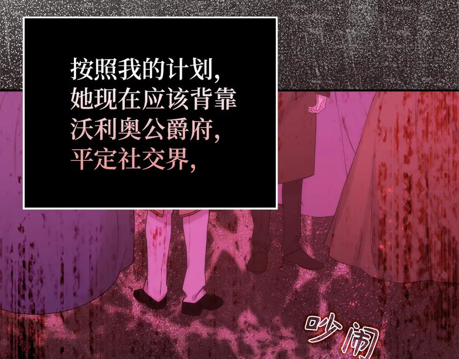 扔掉的渣男，绝不再捡！ 第95话 第179页