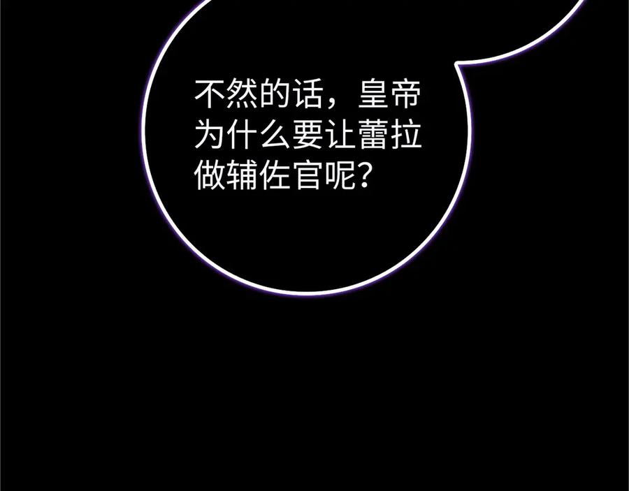 扔掉的渣男，绝不再捡！ 第95话 第198页