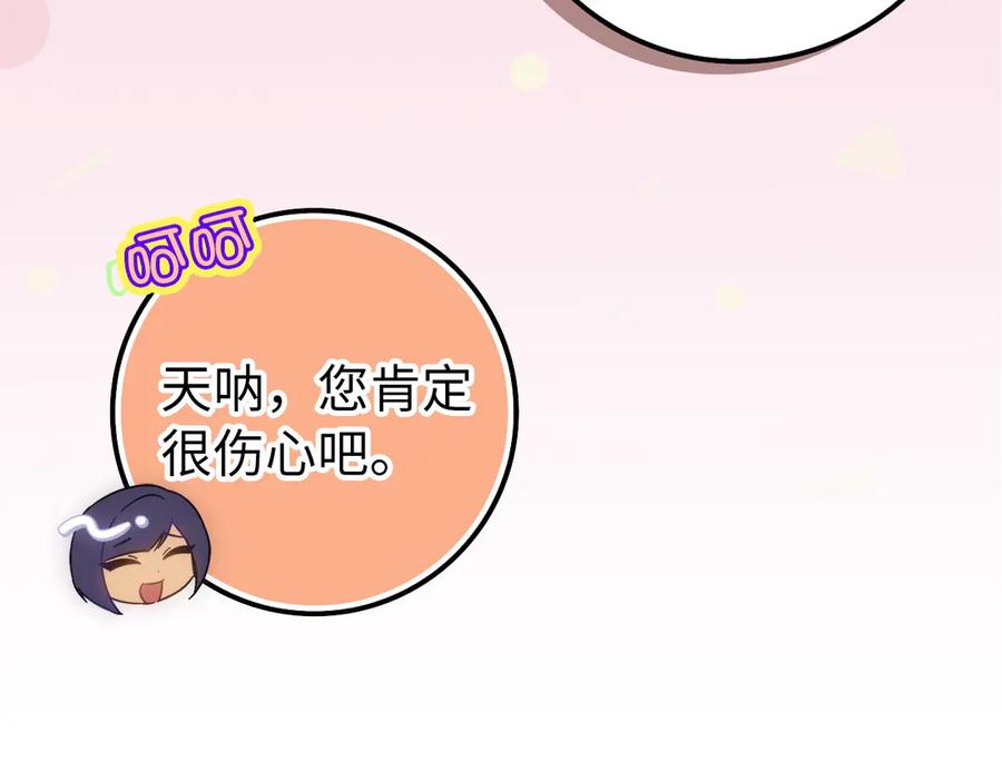 扔掉的渣男，绝不再捡！ 第98话 第107页