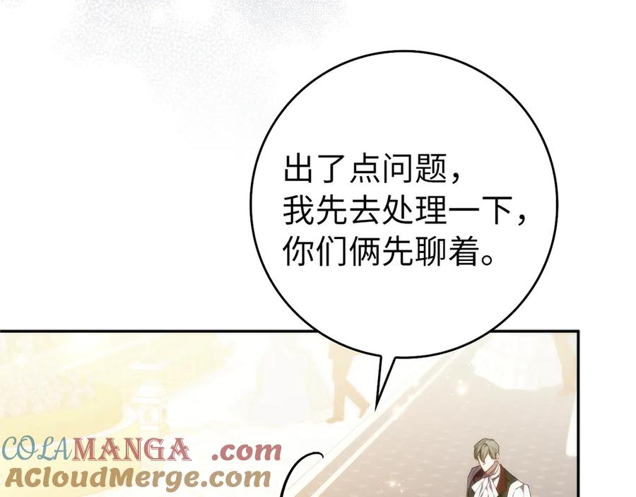 扔掉的渣男，绝不再捡！ 第98话 第113页