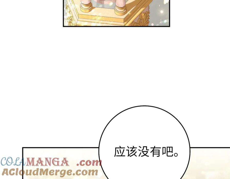 扔掉的渣男，绝不再捡！ 第98话 第125页