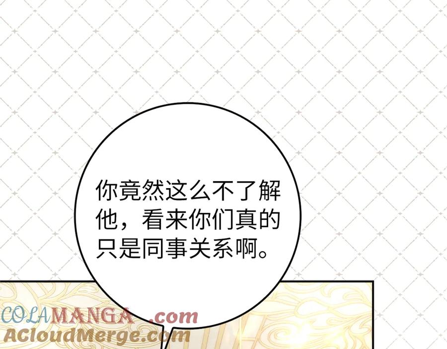 扔掉的渣男，绝不再捡！ 第98话 第129页