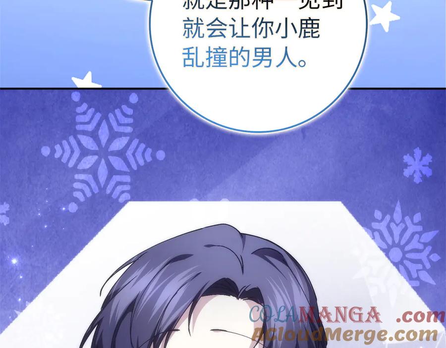 扔掉的渣男，绝不再捡！ 第98话 第133页