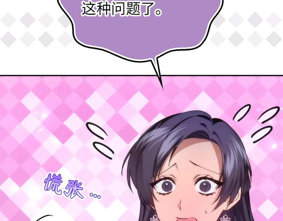 扔掉的渣男，绝不再捡！ 第98话 第142页