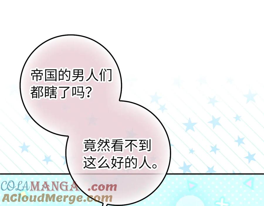 扔掉的渣男，绝不再捡！ 第98话 第145页