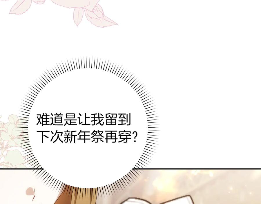 扔掉的渣男，绝不再捡！ 第98话 第16页